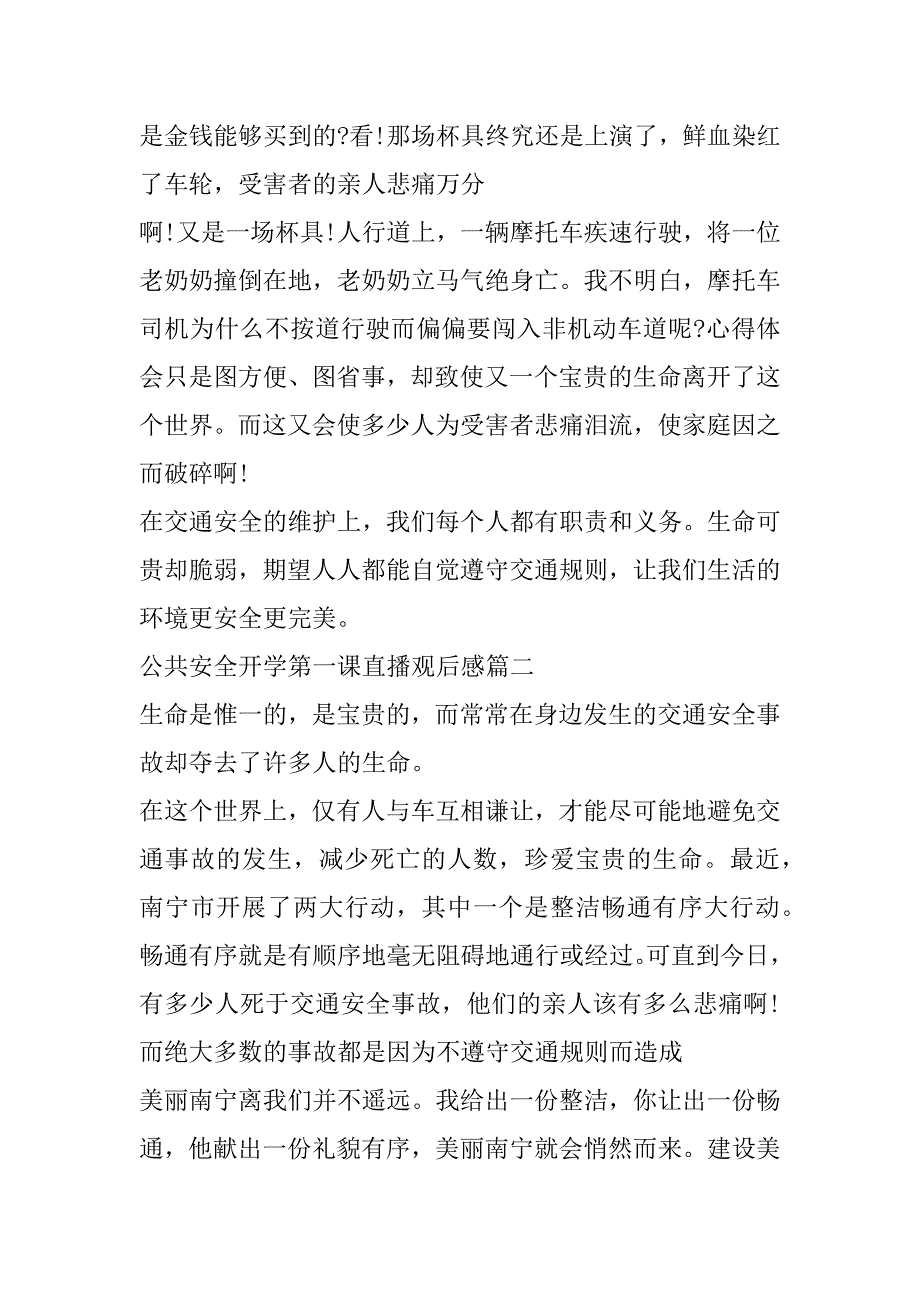 2023年公共安全开学第一课直播观后感_第2页