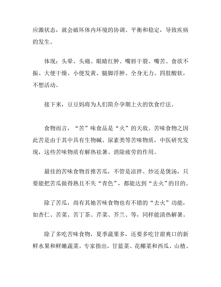 推荐孕妇身体上火的饮食方法_第2页