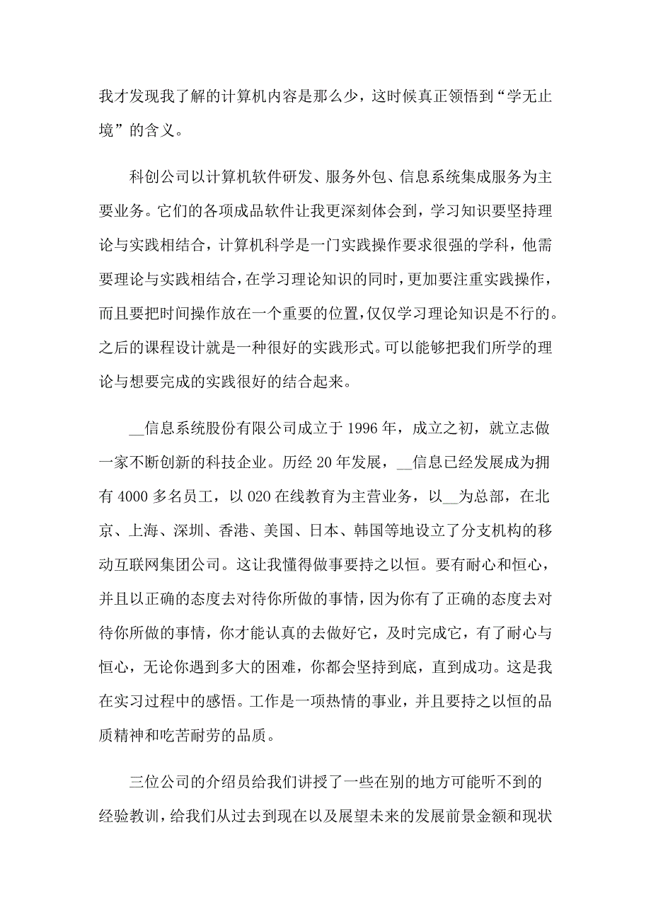 2023年认识实习报告模板合集7篇（模板）_第3页