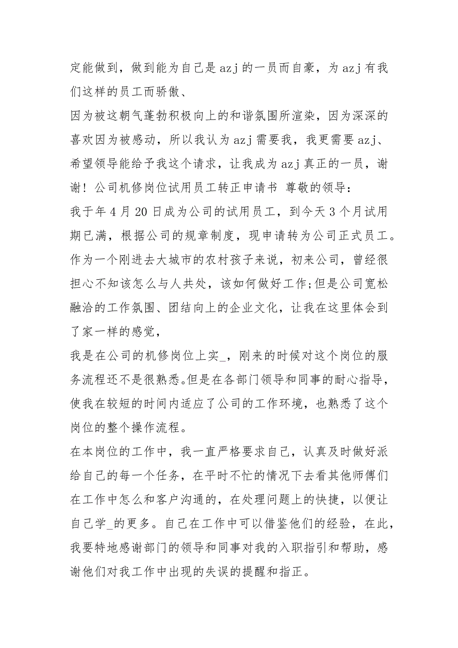 4s店机修工油漆工岗位职责（共7篇）_第4页