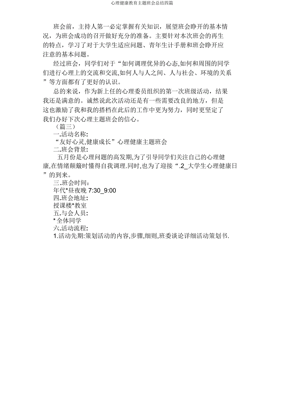 心理健康教育主题班会总结四篇.doc_第4页