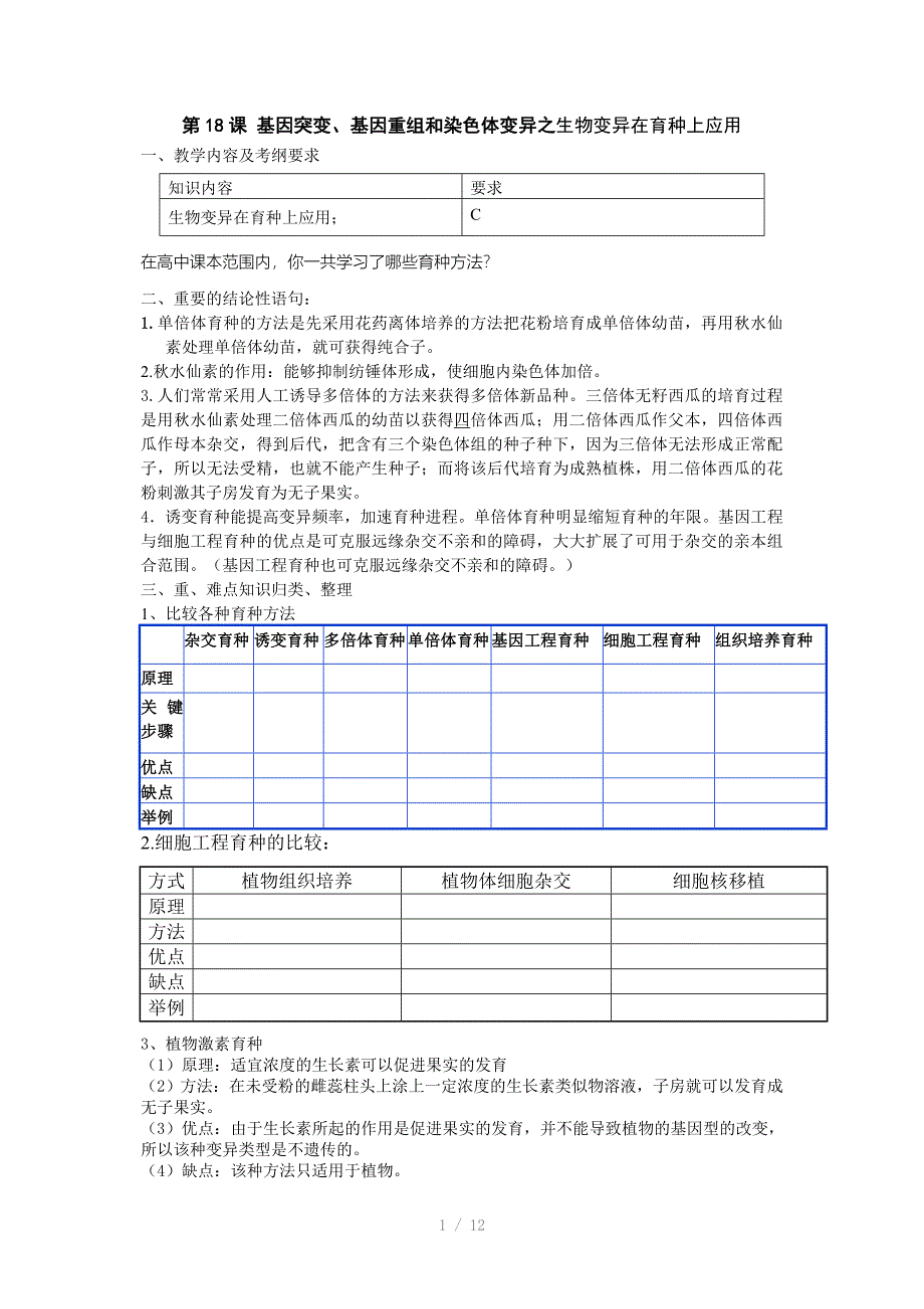 人教版教学教案第18课基因突变基因重组和染色体变异Word_第1页