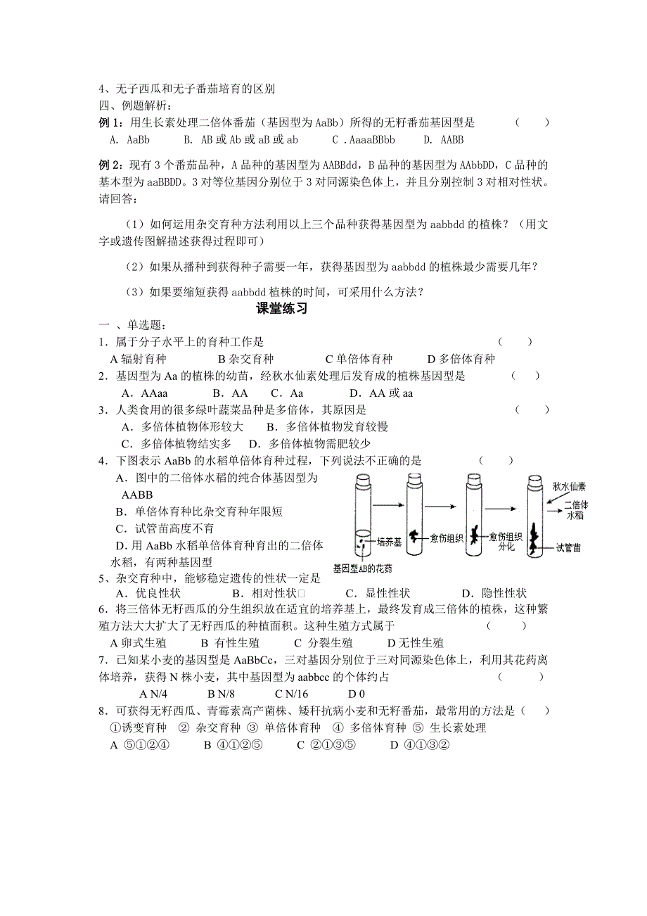 人教版教学教案第18课基因突变基因重组和染色体变异Word_第3页