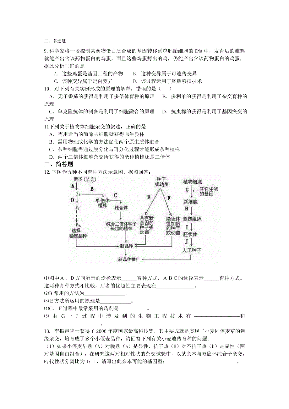 人教版教学教案第18课基因突变基因重组和染色体变异Word_第4页