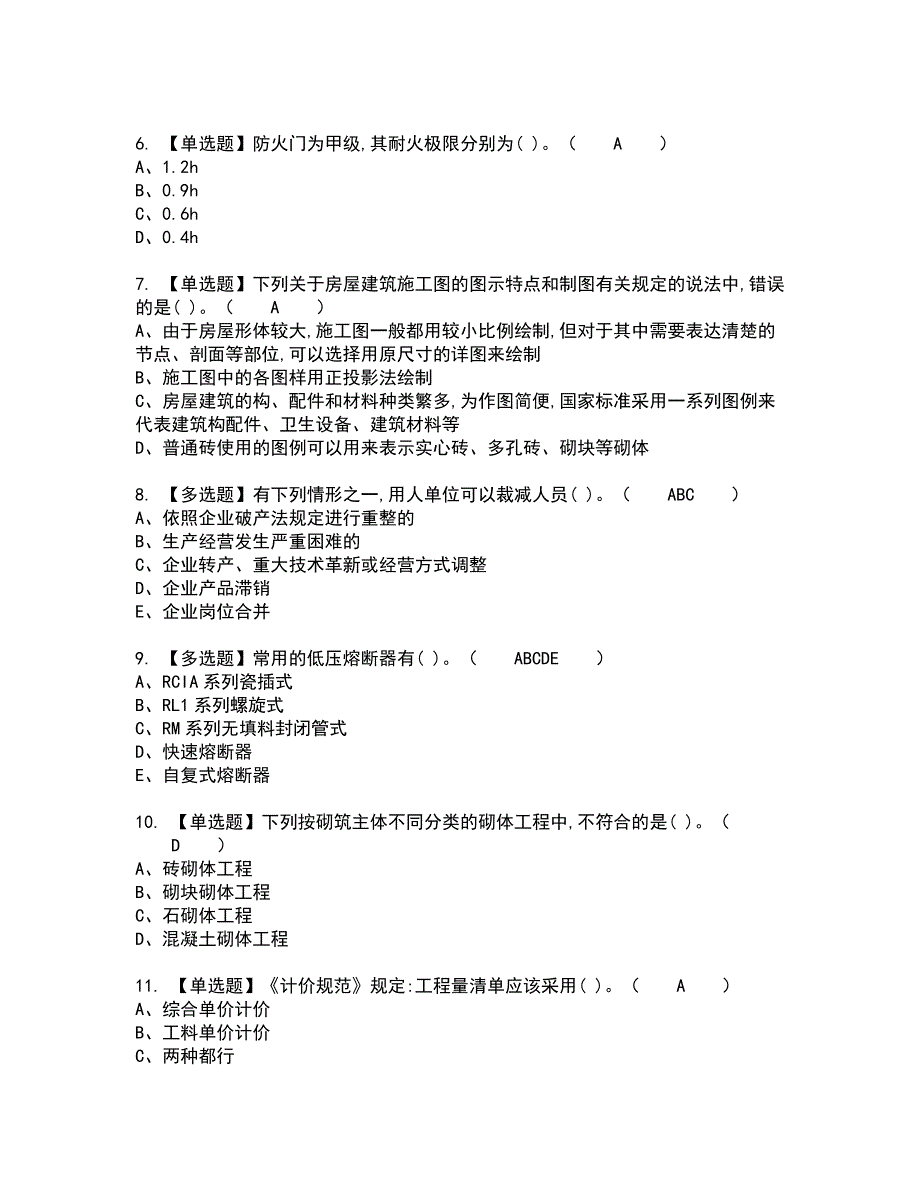 2022年施工员-通用基础(施工员)新版试题含答案72_第2页