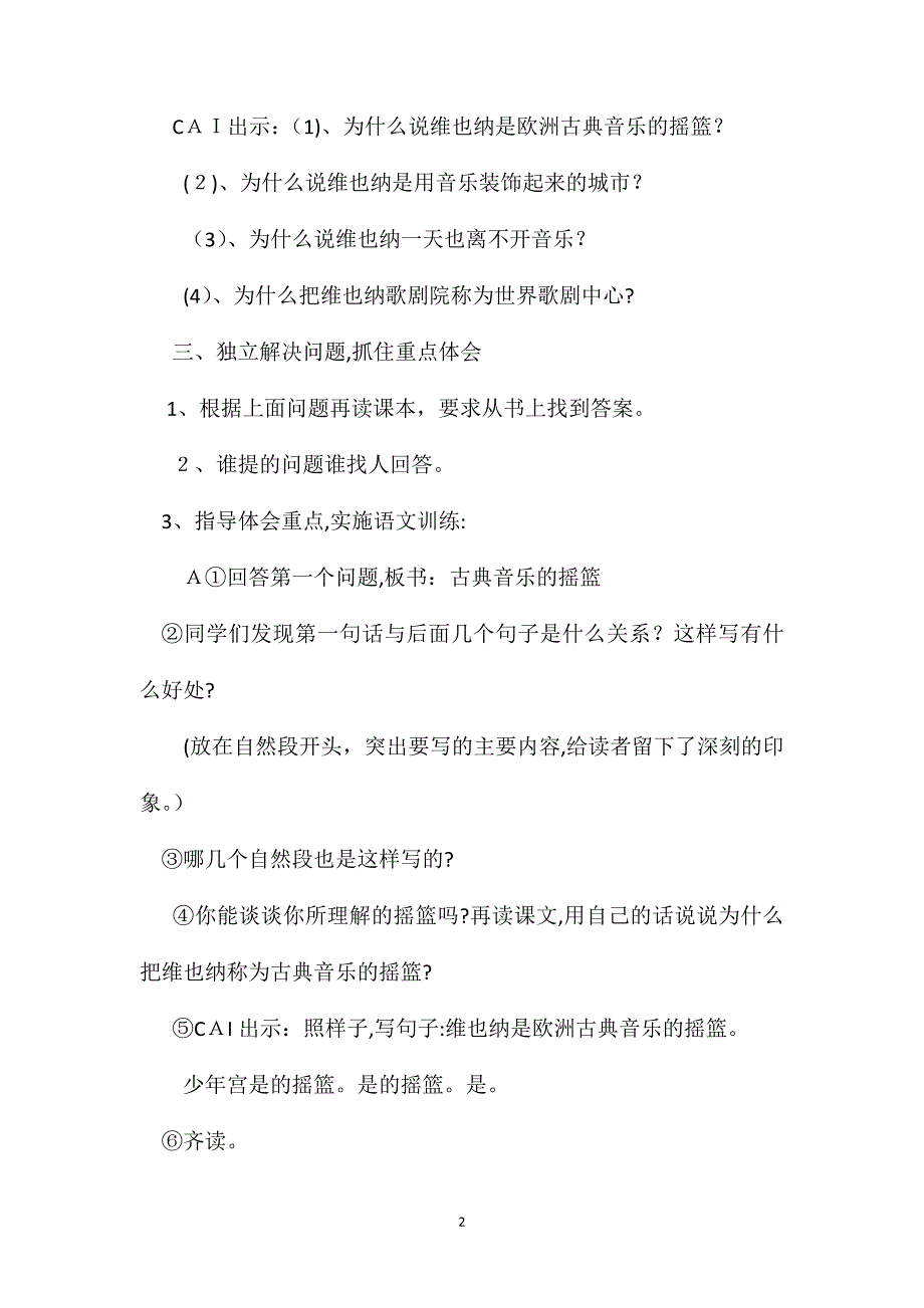 小学语文五年级教案音乐之都维也纳第二课时教学设计之二_第2页