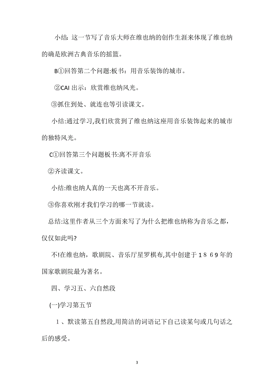 小学语文五年级教案音乐之都维也纳第二课时教学设计之二_第3页