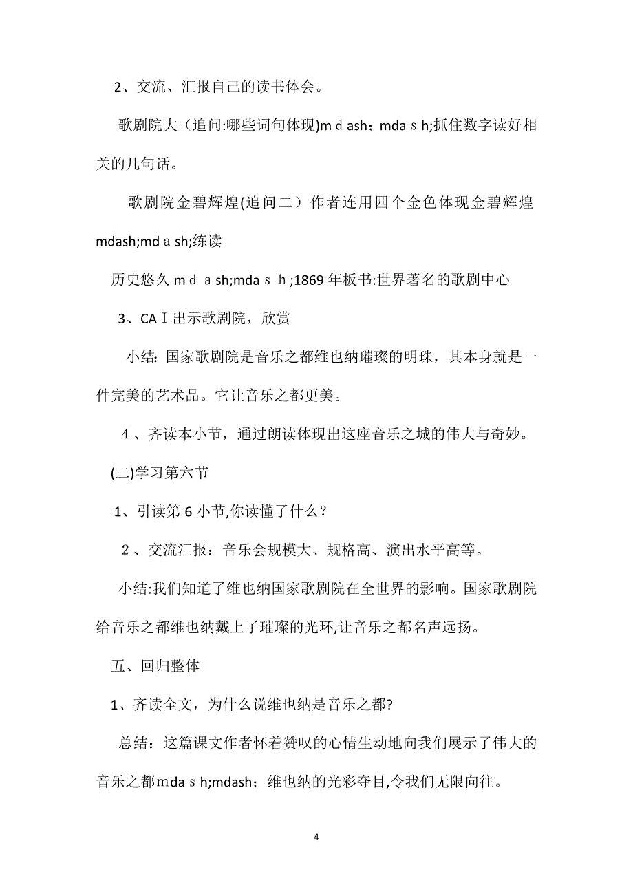 小学语文五年级教案音乐之都维也纳第二课时教学设计之二_第4页