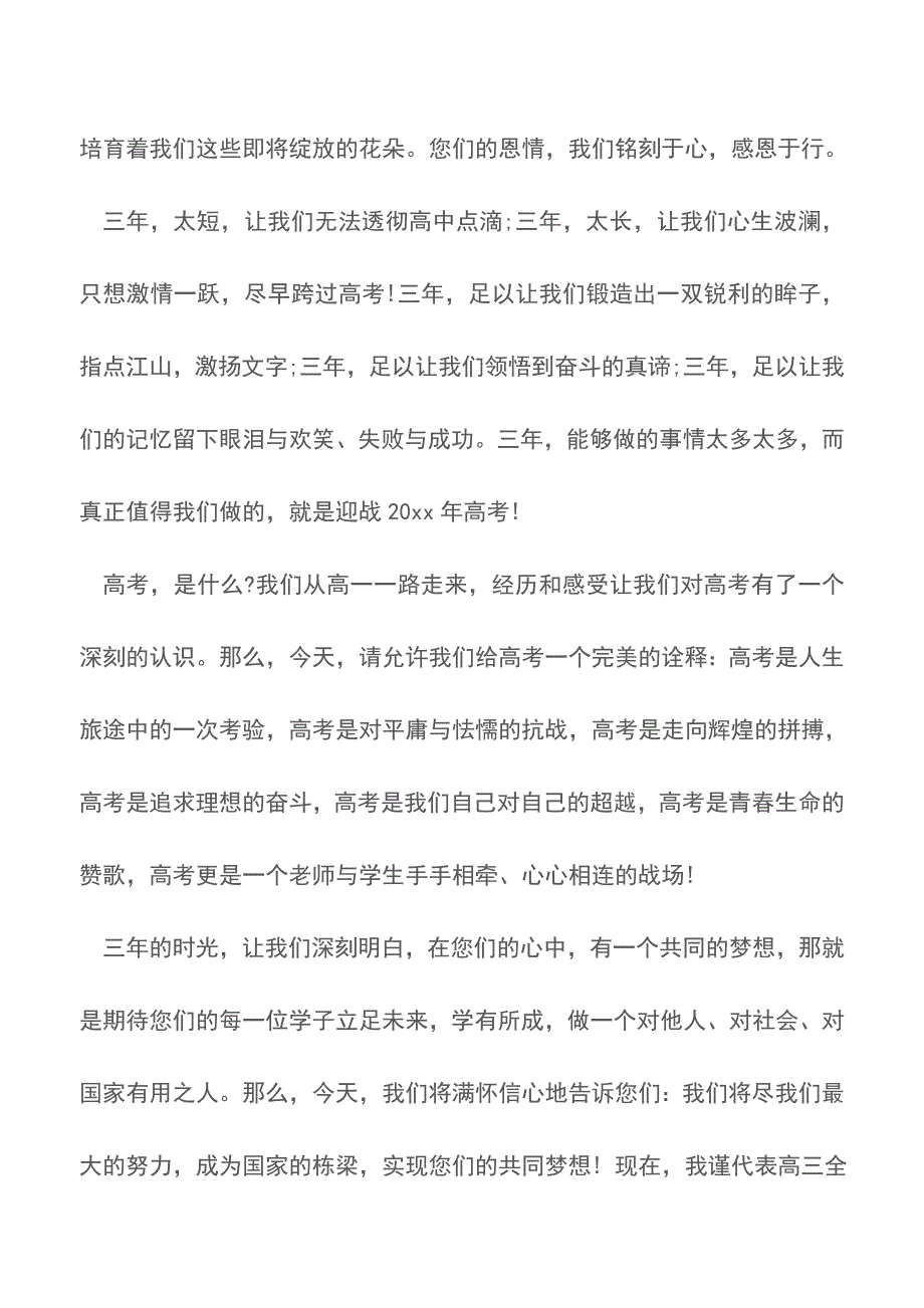 关于奋战高考的演讲稿十三篇【精品文档】.doc_第2页