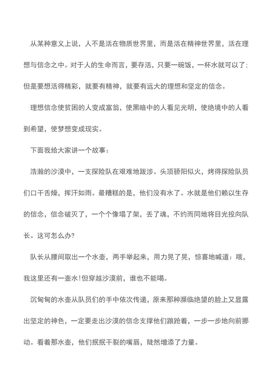 关于奋战高考的演讲稿十三篇【精品文档】.doc_第5页