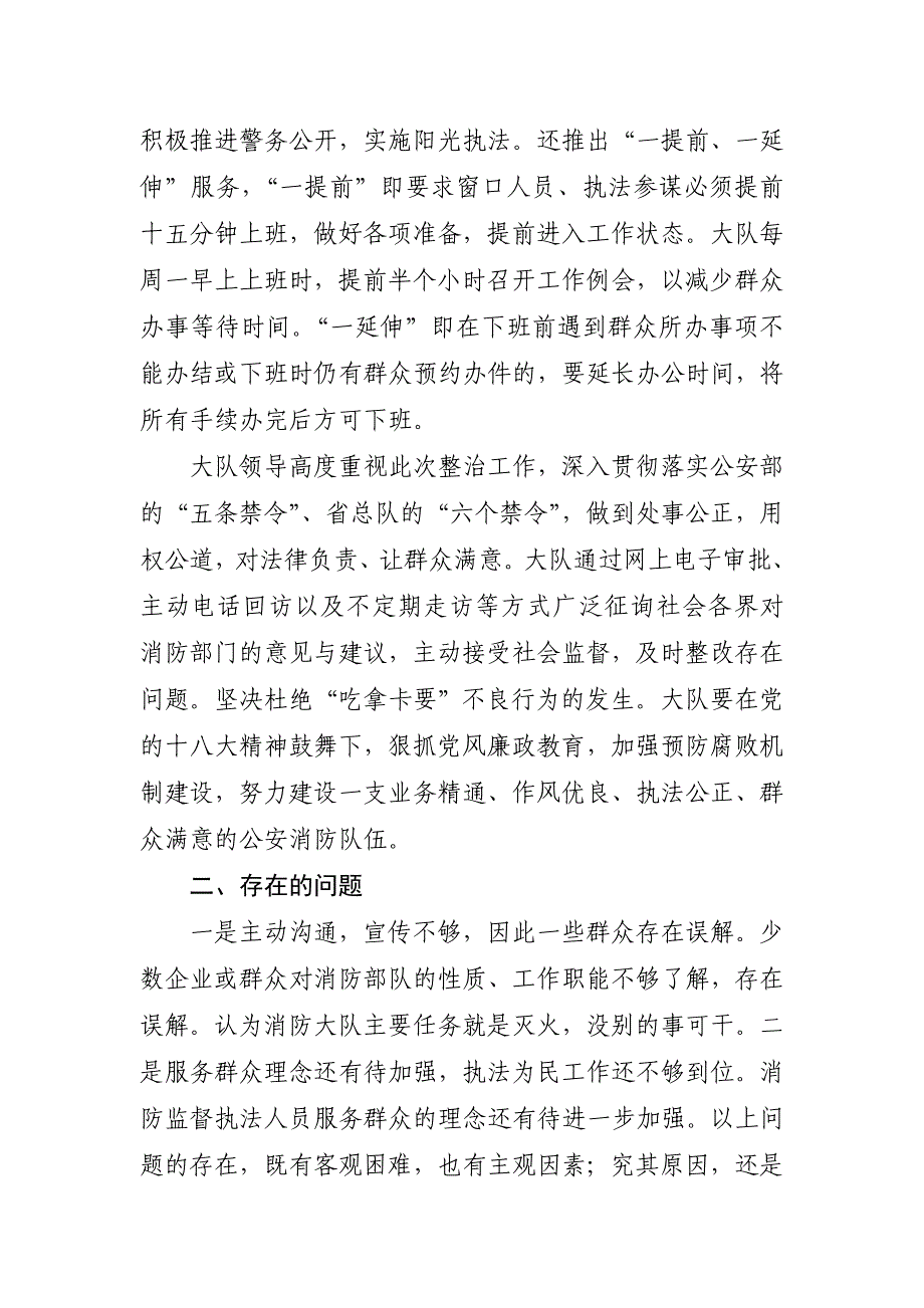 公安消防大队整治“吃拿卡要”问题创优发展环境单位自查报告_第2页