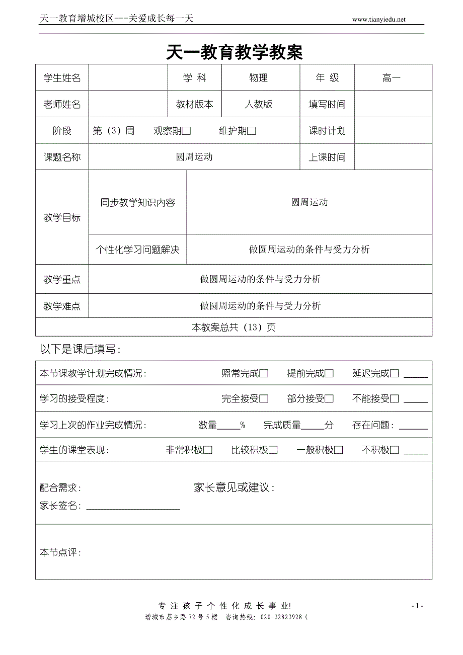 做圆周运动的条件与受力分析_第1页