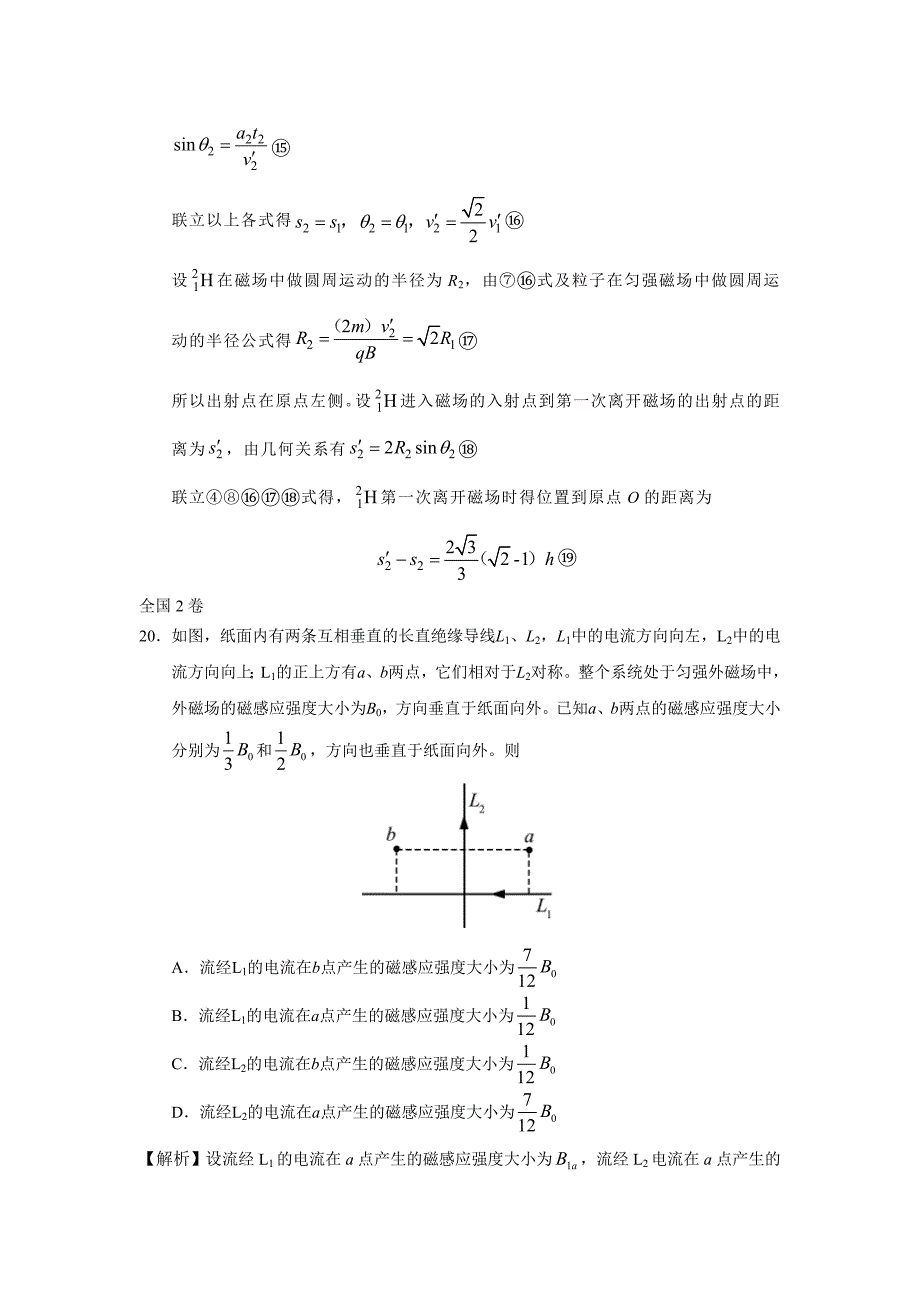 2018年高考物理试题分类解析：磁场.doc_第3页