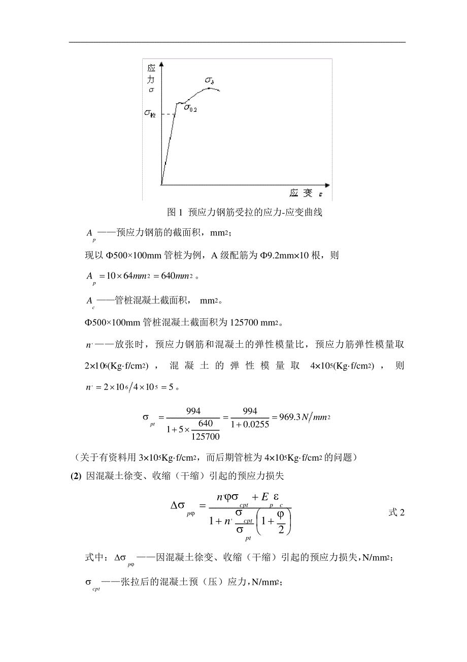 PHC管桩有效预应力分析_第2页