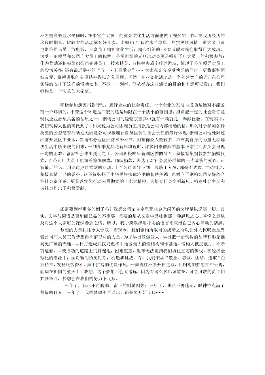 我与企业同成长征文.doc_第3页