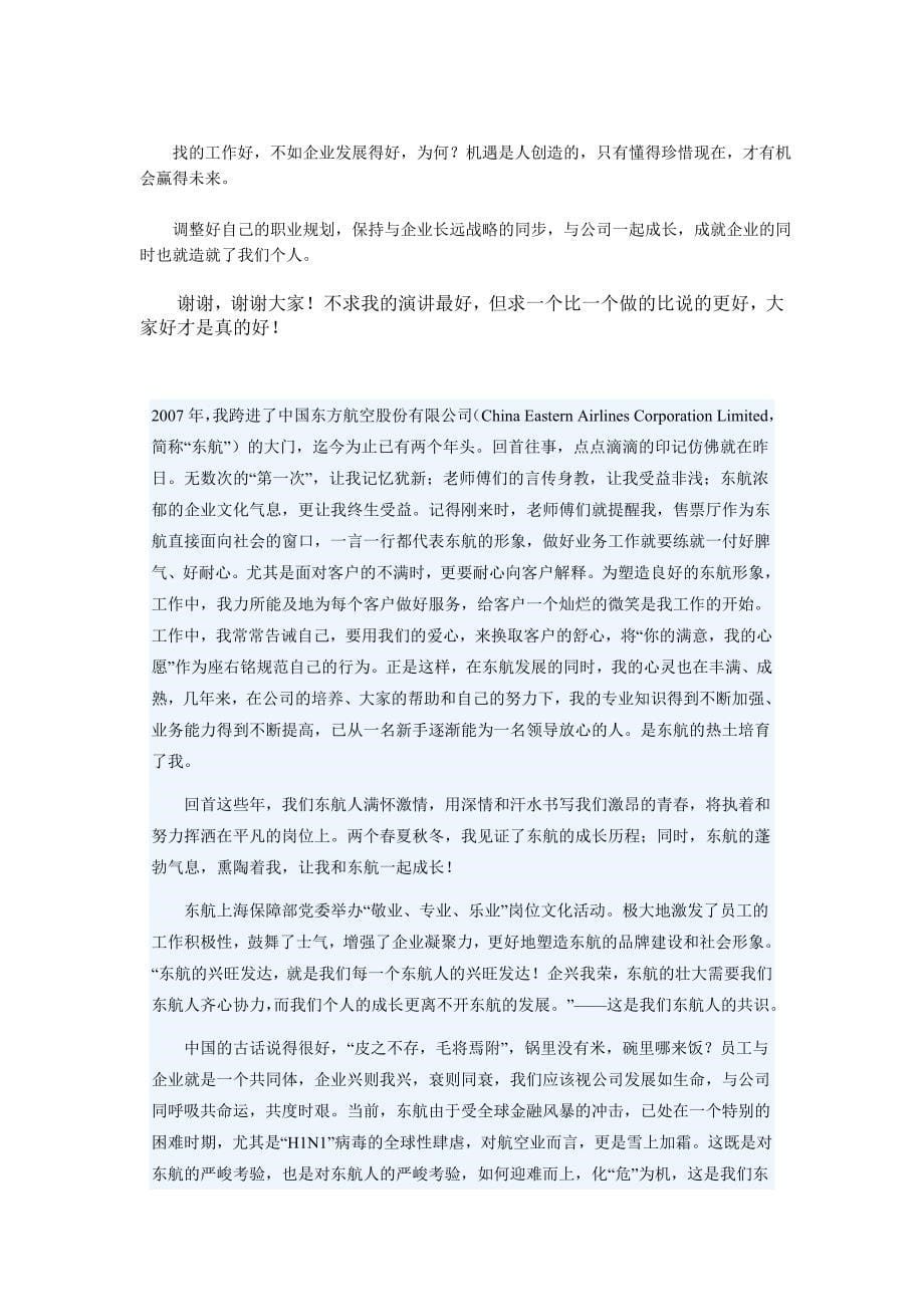 我与企业同成长征文.doc_第5页