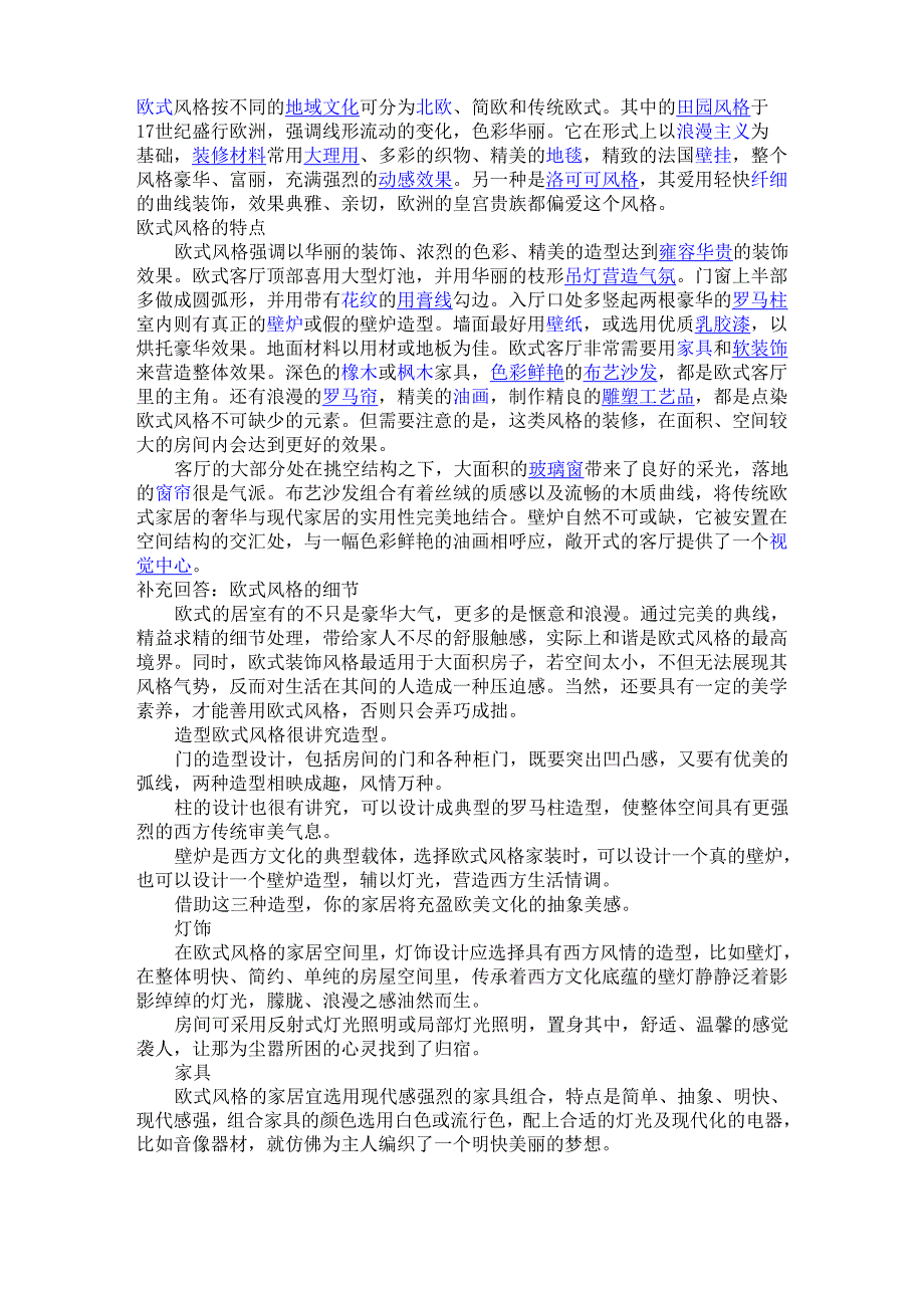 欧式风格按不同的地域文化可分为北欧_第1页