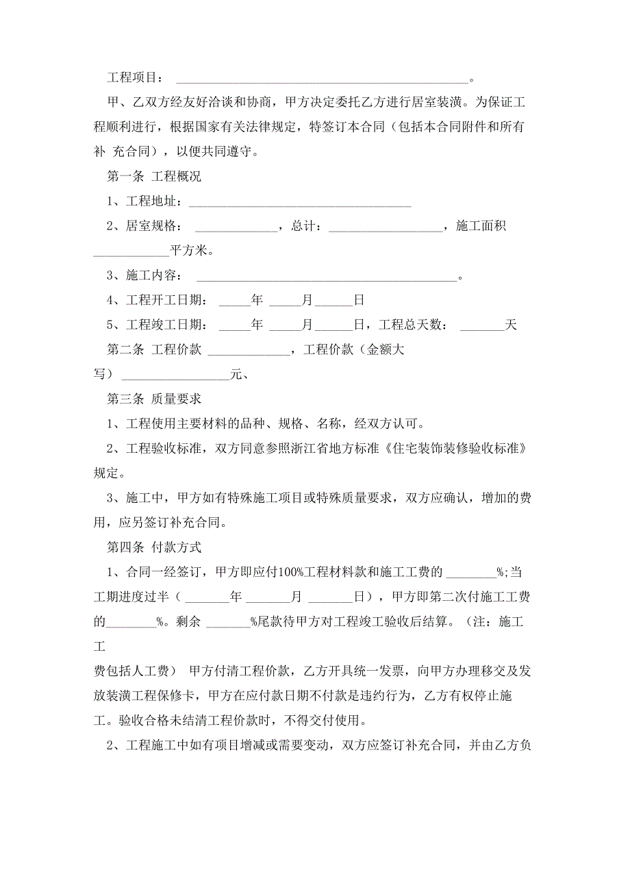 房屋装饰装修协议书范文7篇_第3页