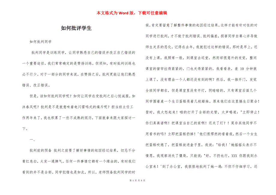 如何批评学生_第1页