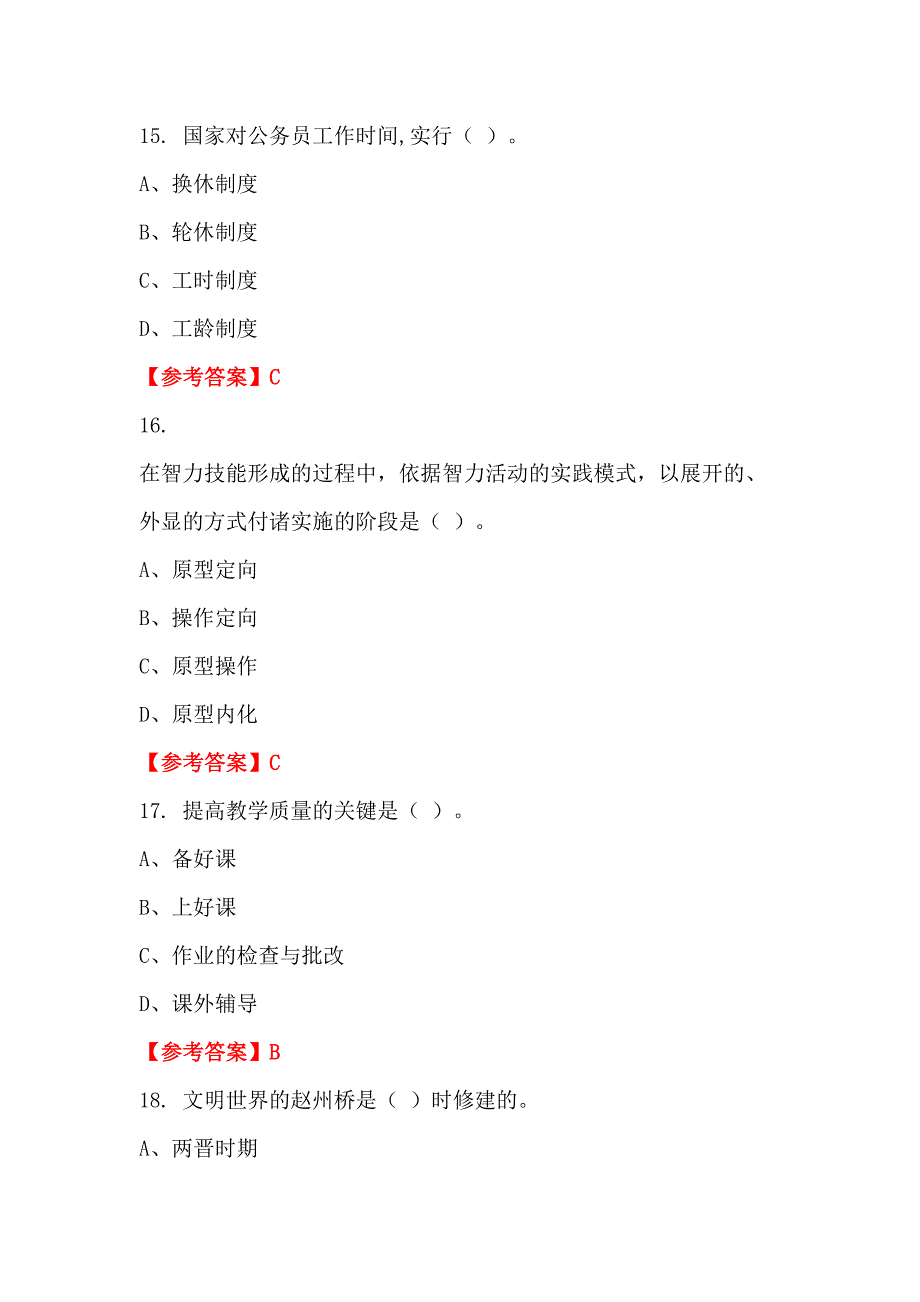 内蒙古自治区呼伦贝尔市《教育学与教学法基础知识》教师教育_第4页