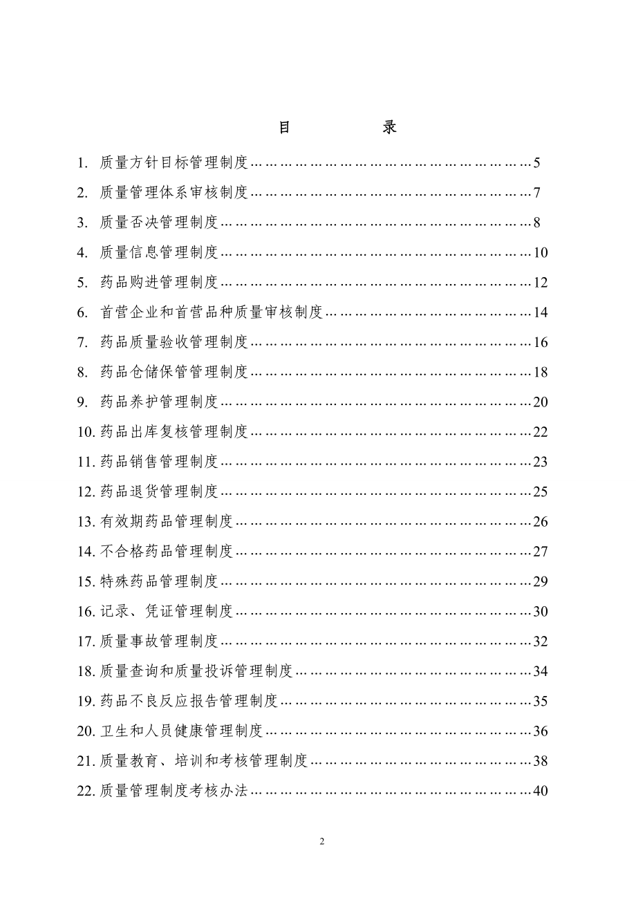 药品经营质量管理制度修改稿_第3页