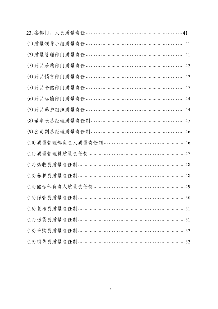 药品经营质量管理制度修改稿_第4页