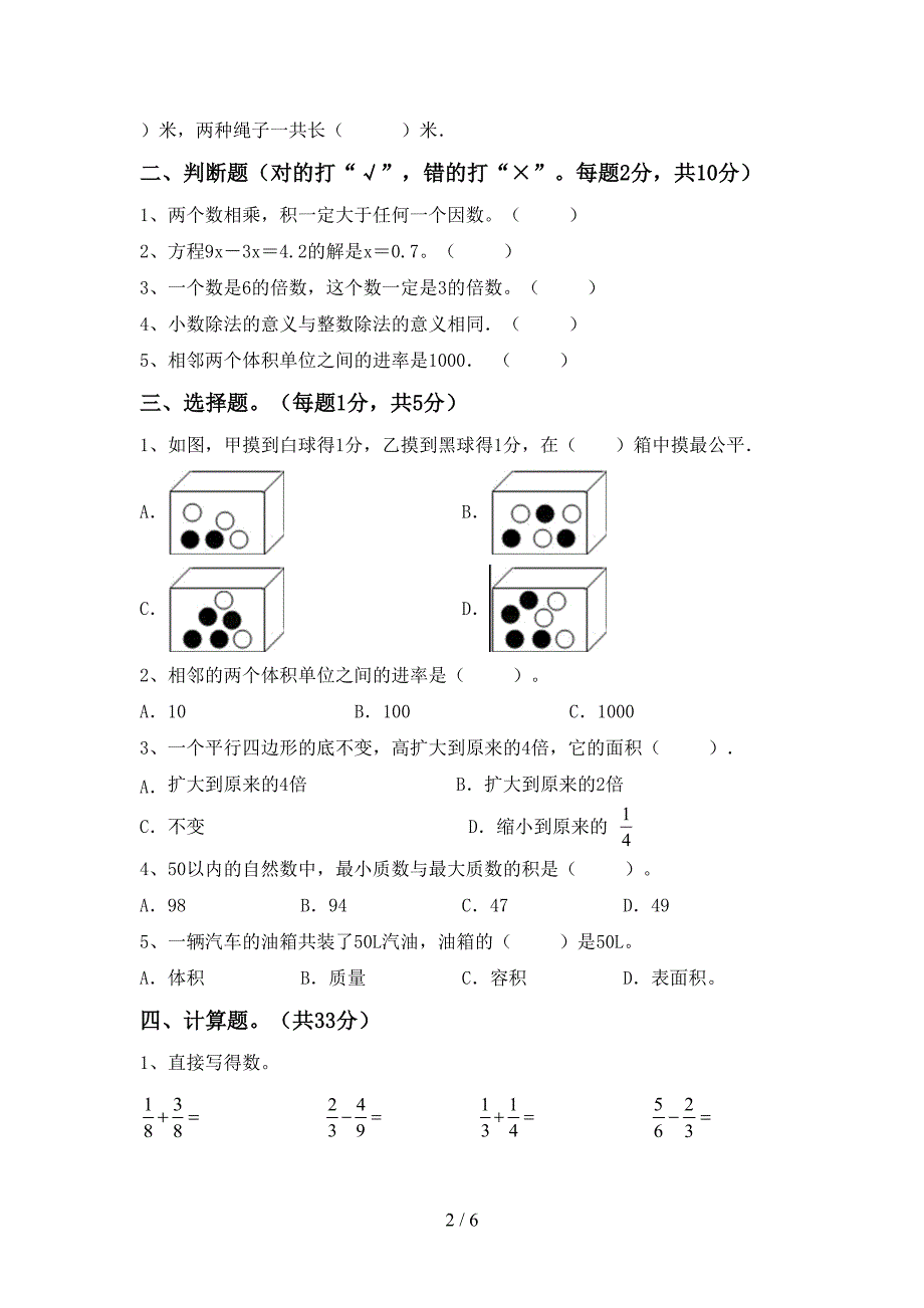 最新人教版五年级数学上册期末测试卷(全面).doc_第2页