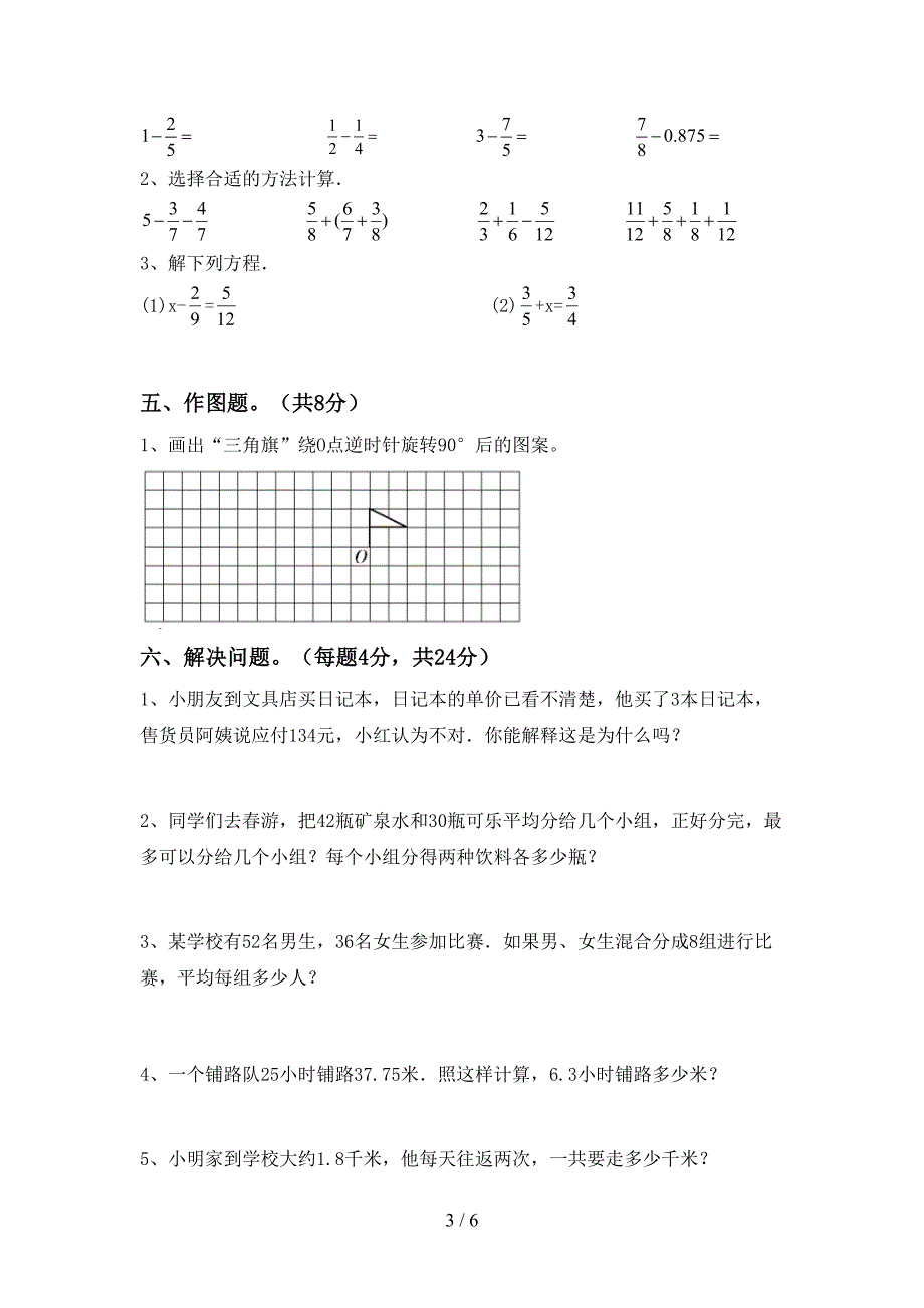 最新人教版五年级数学上册期末测试卷(全面).doc_第3页