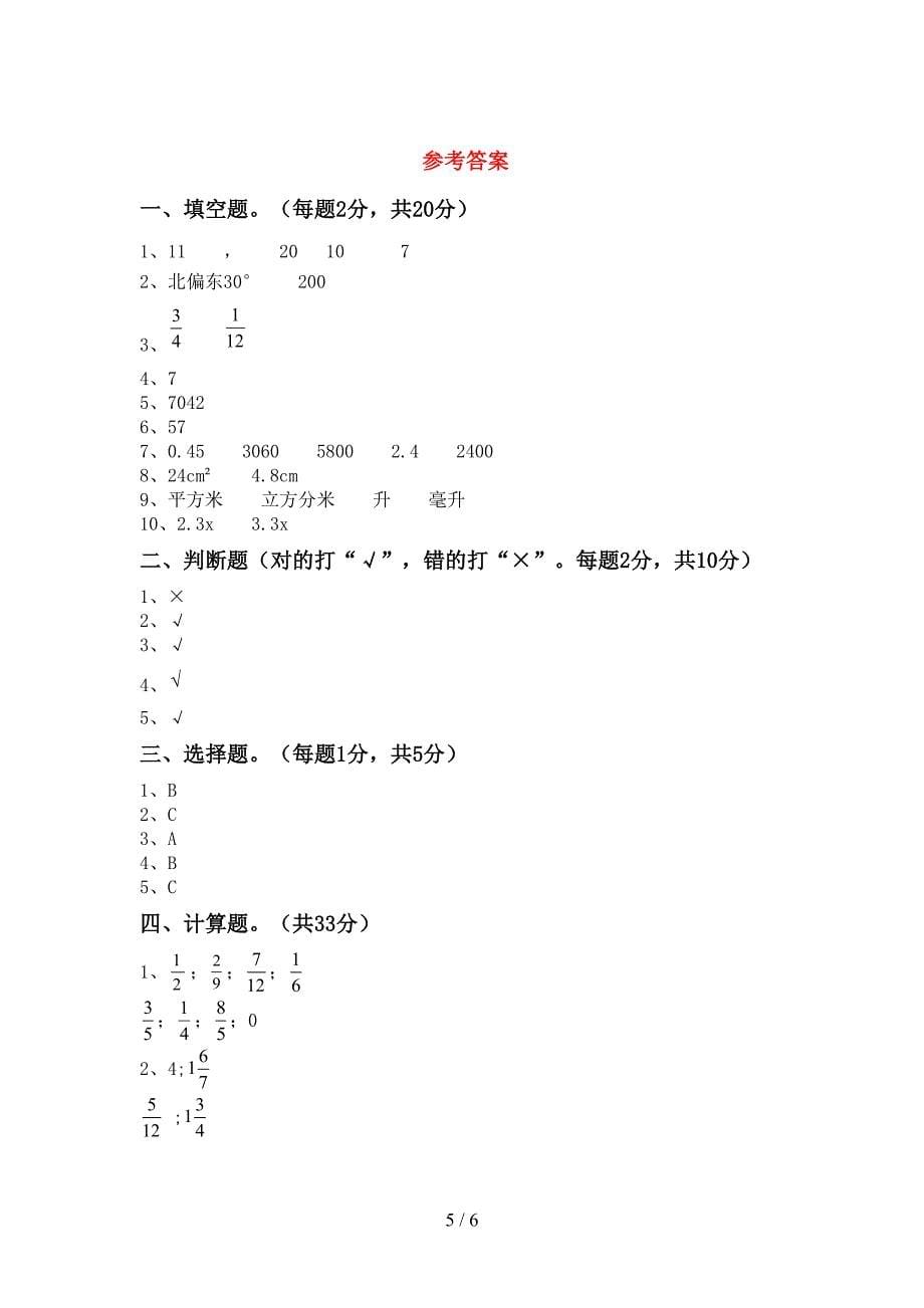 最新人教版五年级数学上册期末测试卷(全面).doc_第5页