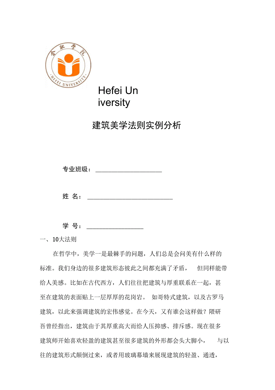 建筑美学法则实例分析_第1页