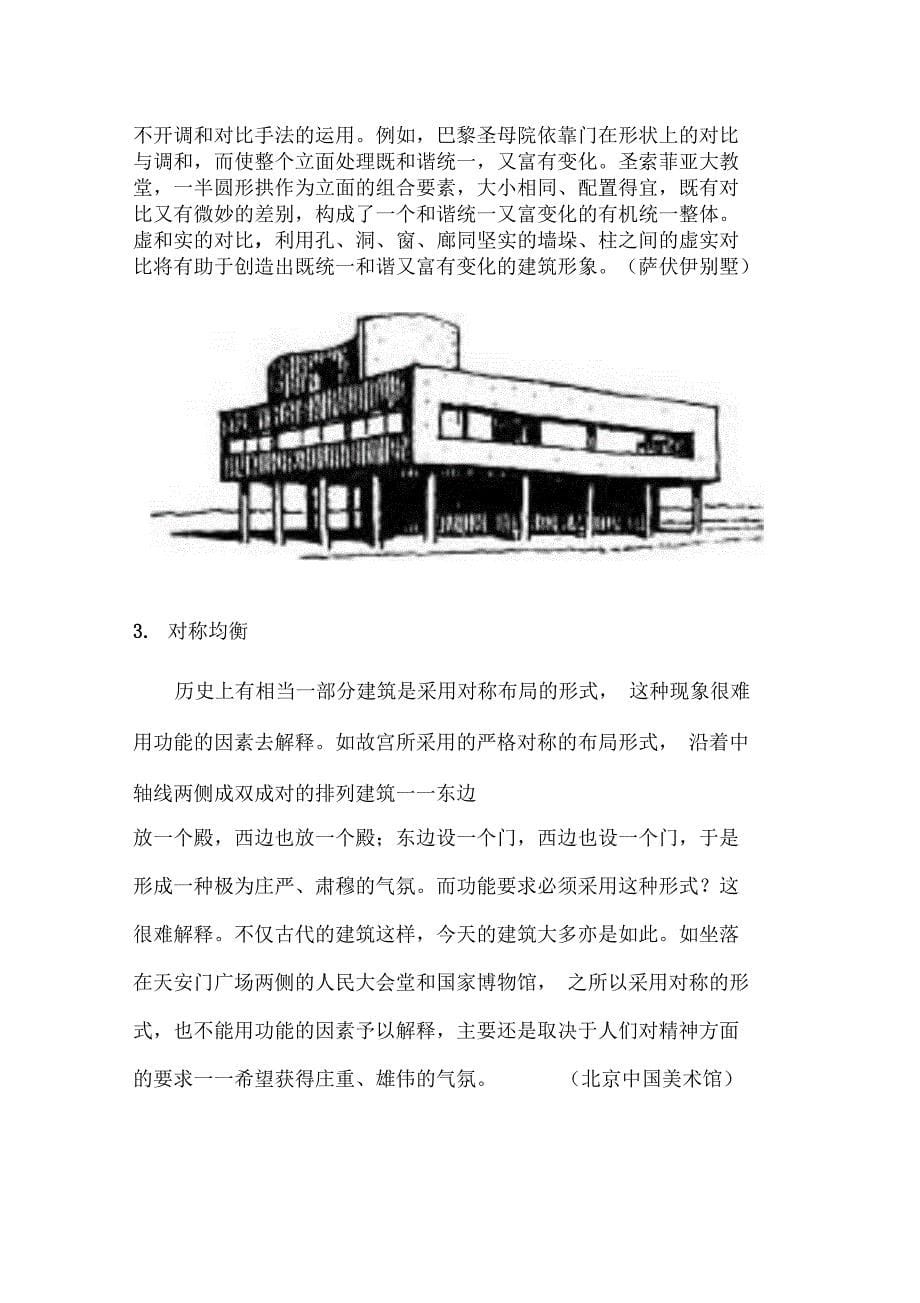 建筑美学法则实例分析_第5页