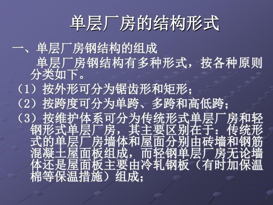 厂房钢结构设计_第5页