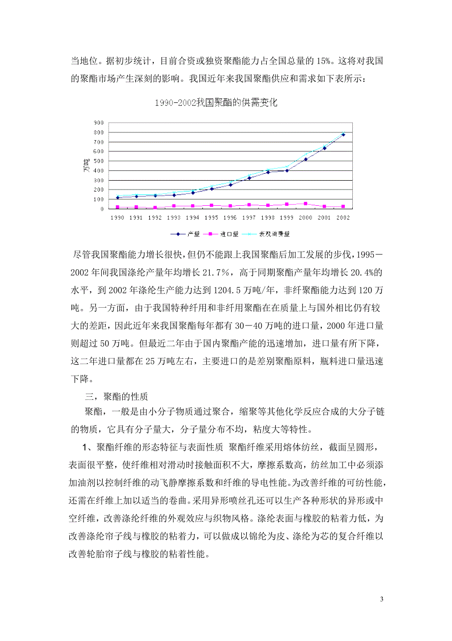 聚酯的生产发展性质.doc_第3页