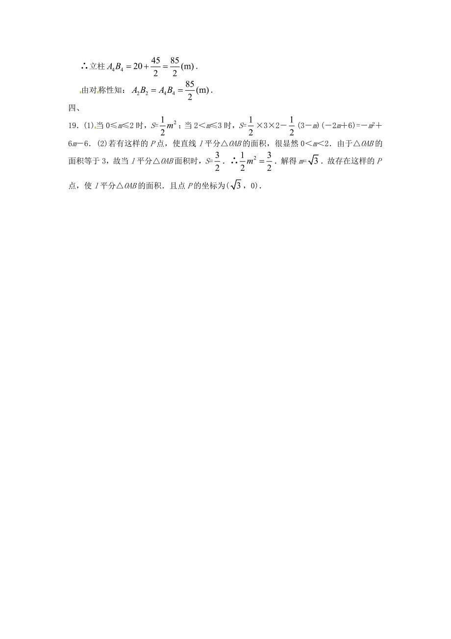 九年级数学上册20.5二次函数测试题B北京课改版_第5页