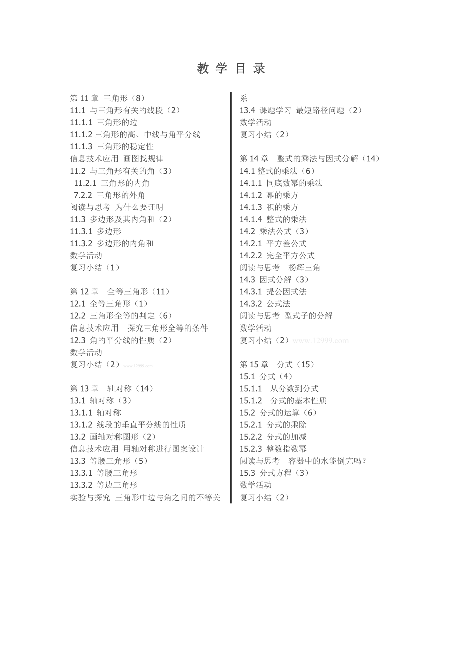 新版人教版八年级数学上册全册导学案_第2页