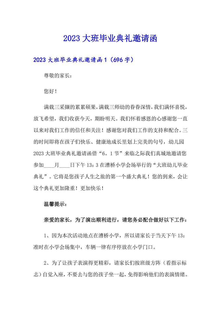 2023大班毕业典礼邀请函_第1页