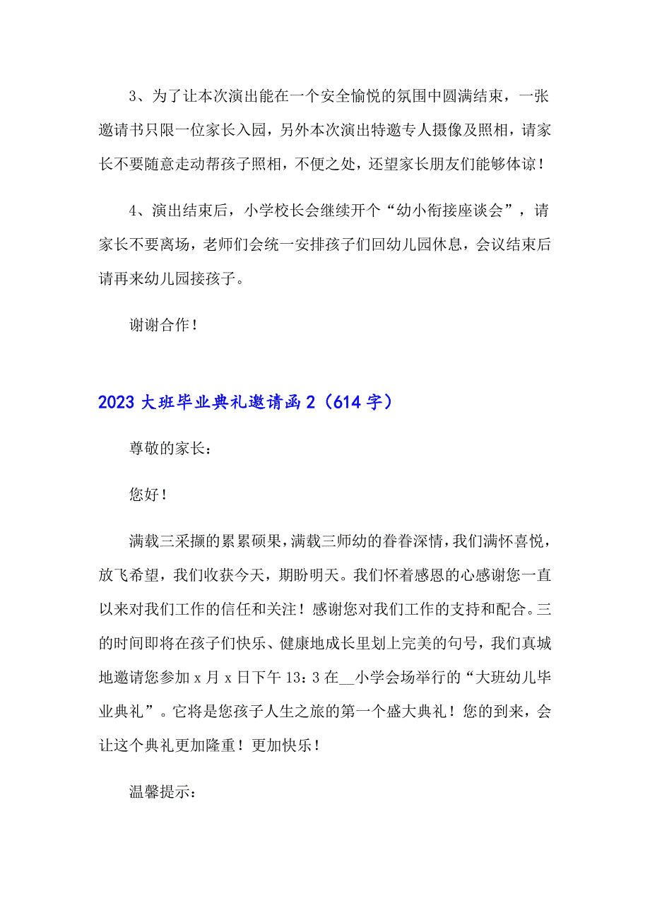 2023大班毕业典礼邀请函_第2页