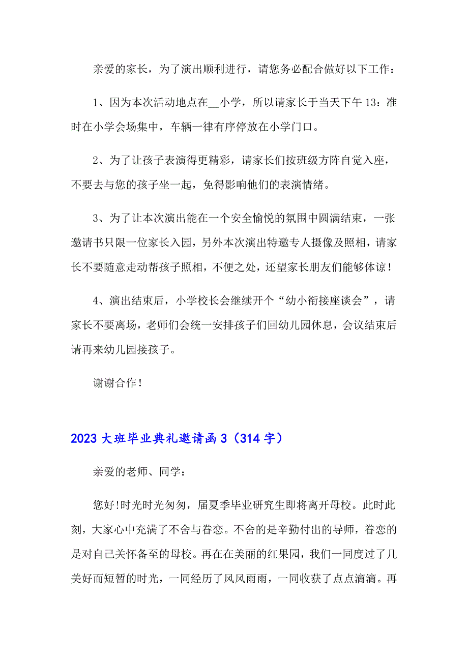 2023大班毕业典礼邀请函_第3页