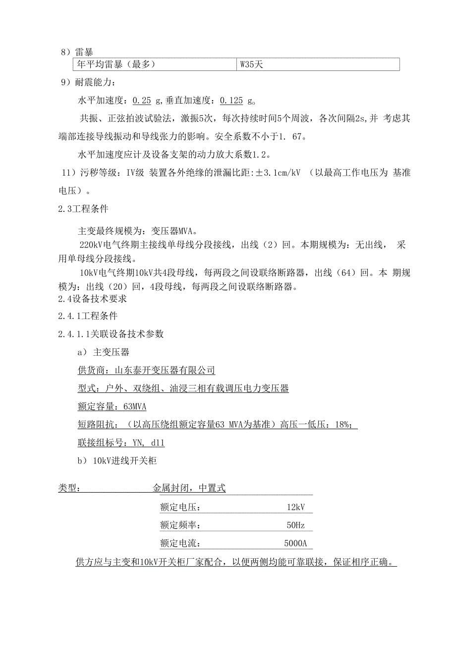 10kV共箱母线技术协议讲解_第5页