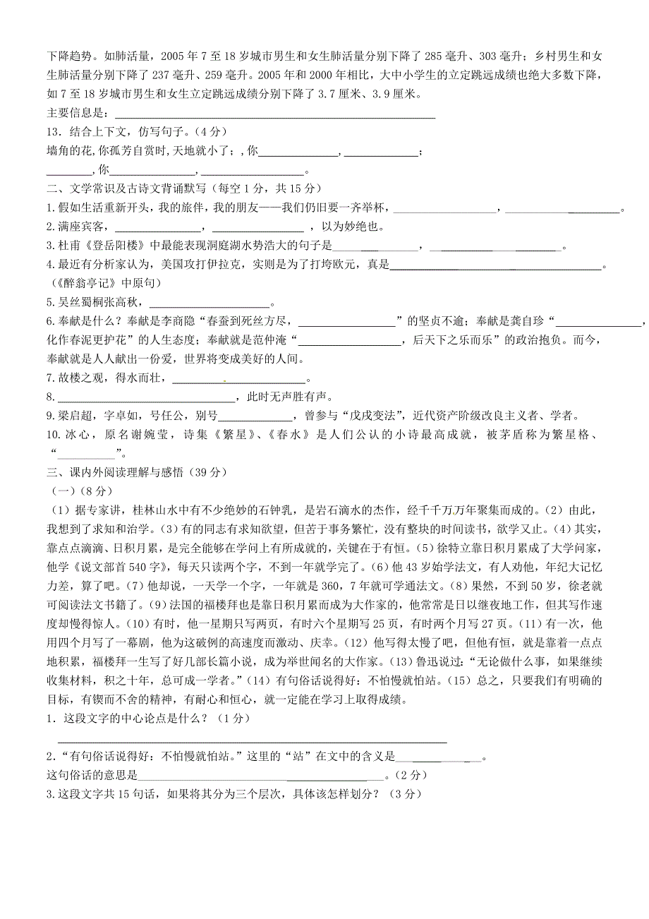 甘肃省玉门油田二中2014届九年级语文上学期期中试题_第3页