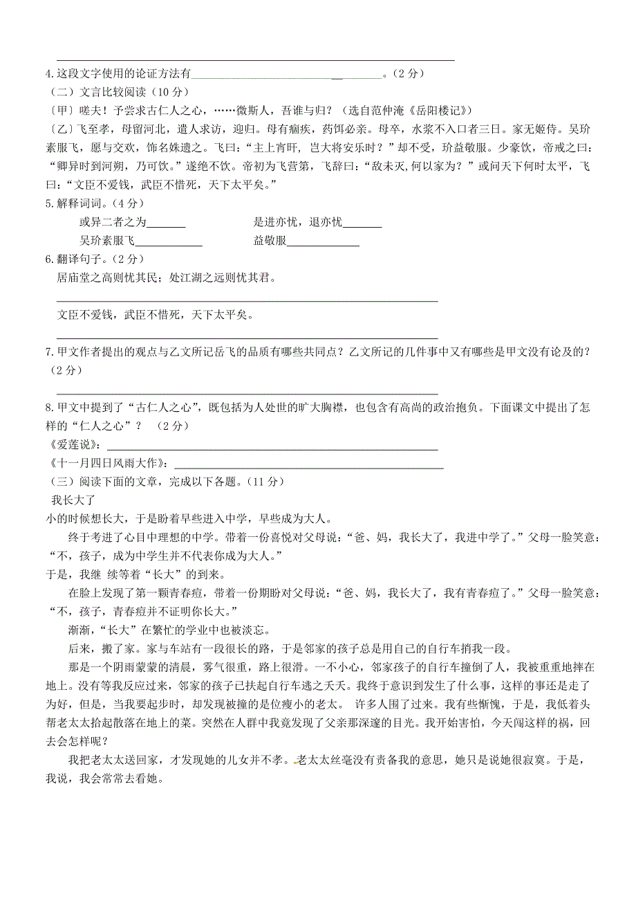 甘肃省玉门油田二中2014届九年级语文上学期期中试题_第4页