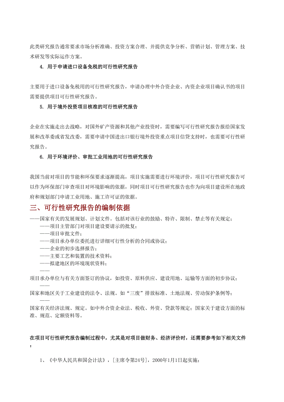 萃取设备项目可行性研究报告(DOC 31页)_第4页