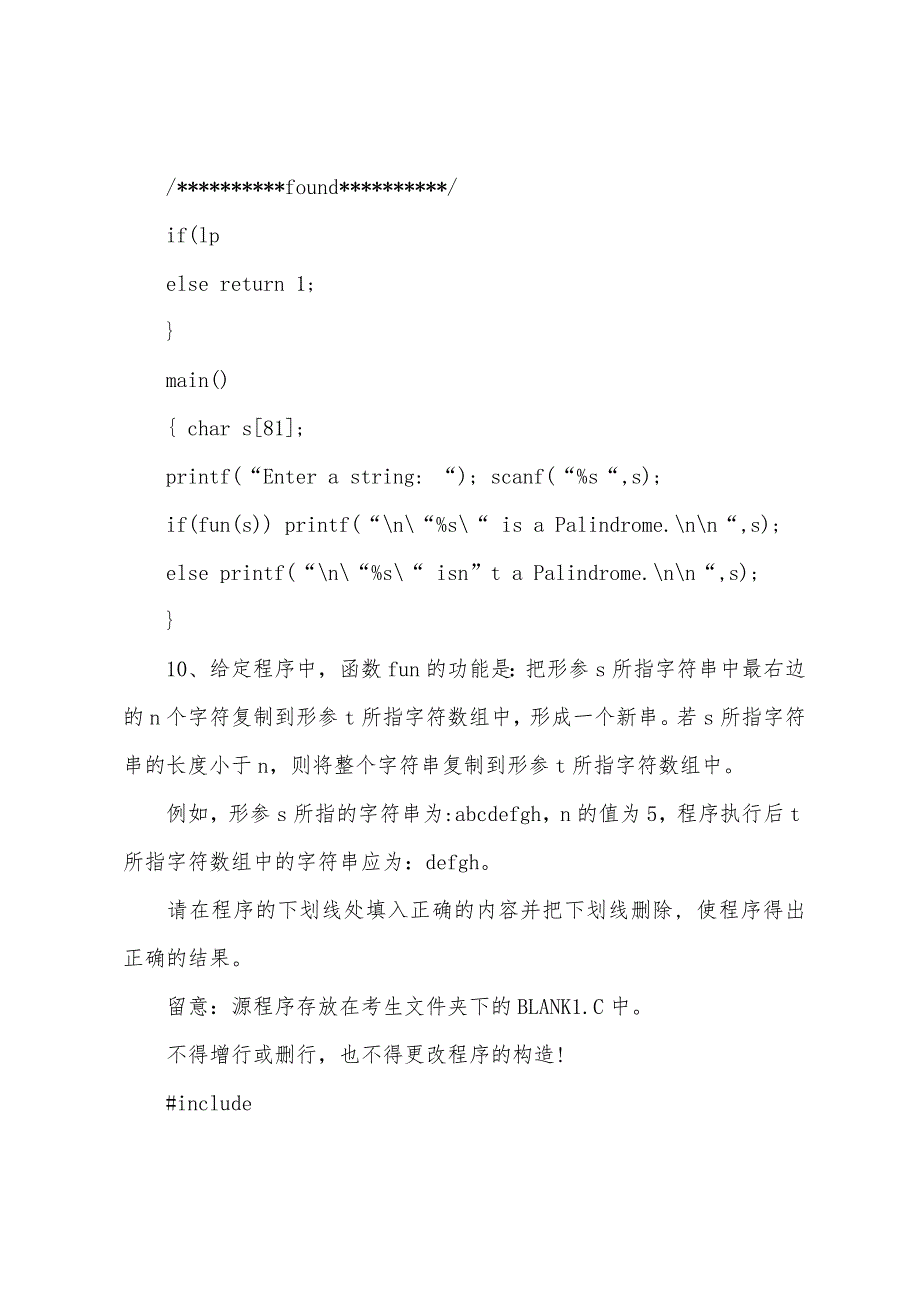 2022年计算机等考二级C50套上机程序填空题(5).docx_第2页