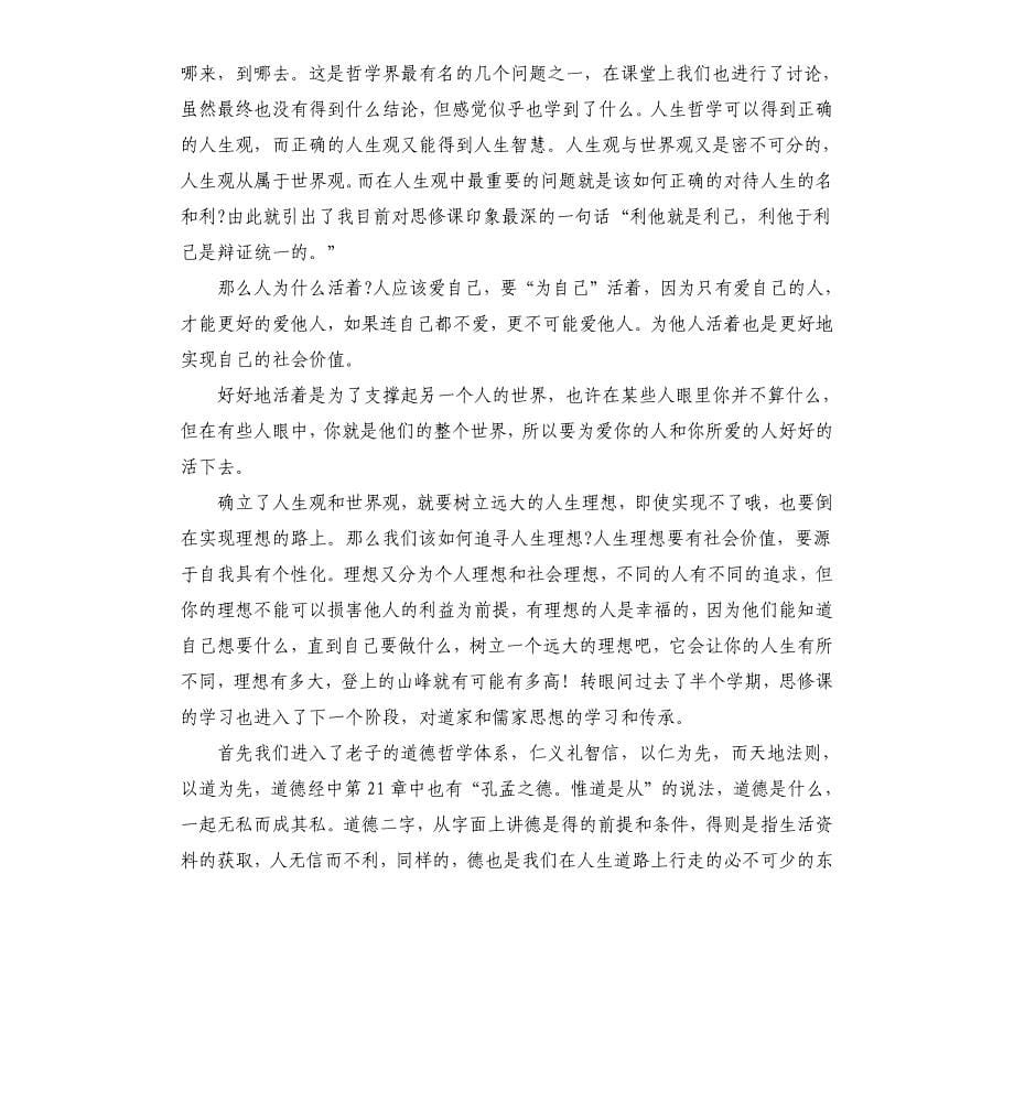 大学听课评议记录总结.docx_第5页