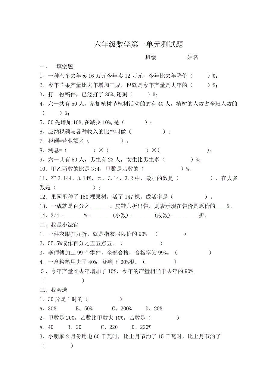 六年级数学第一单元测试题_第1页