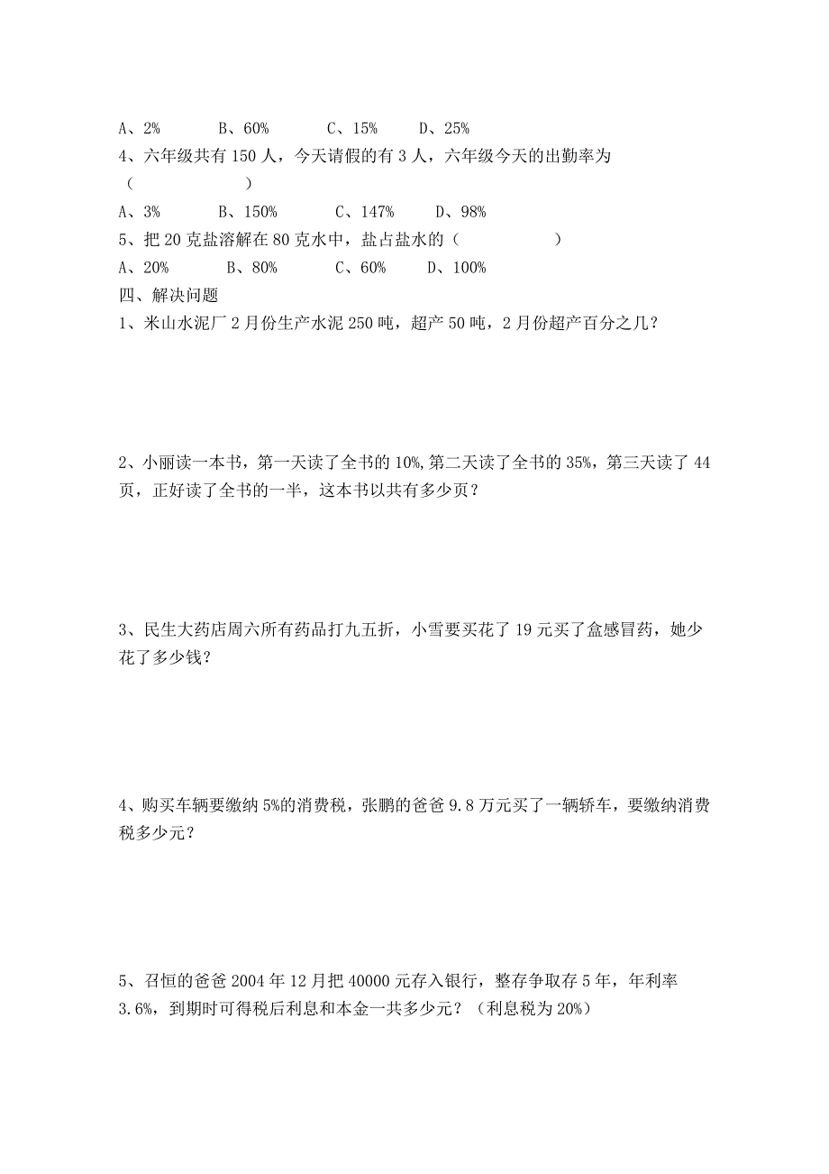 六年级数学第一单元测试题_第2页