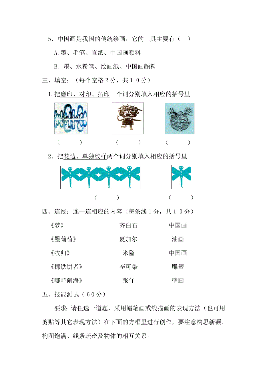 二年级小学美术第四册期末素质测试试卷.doc_第2页