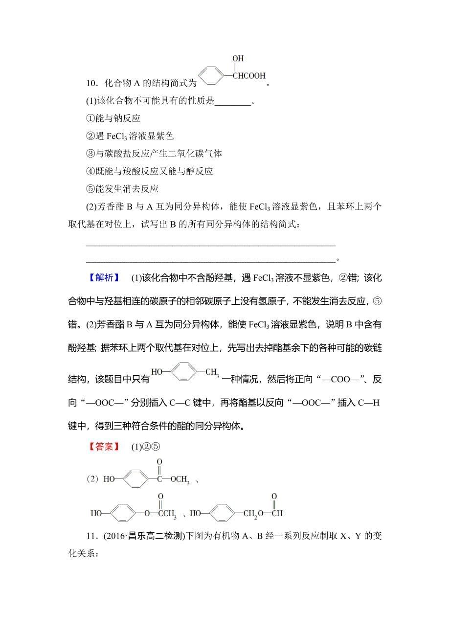 精品高中化学鲁教版选修5学业分层测评：13 羧酸 Word版含解析_第5页