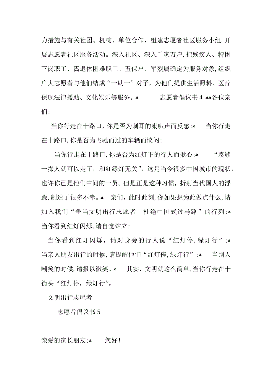 志愿者倡议书_第4页