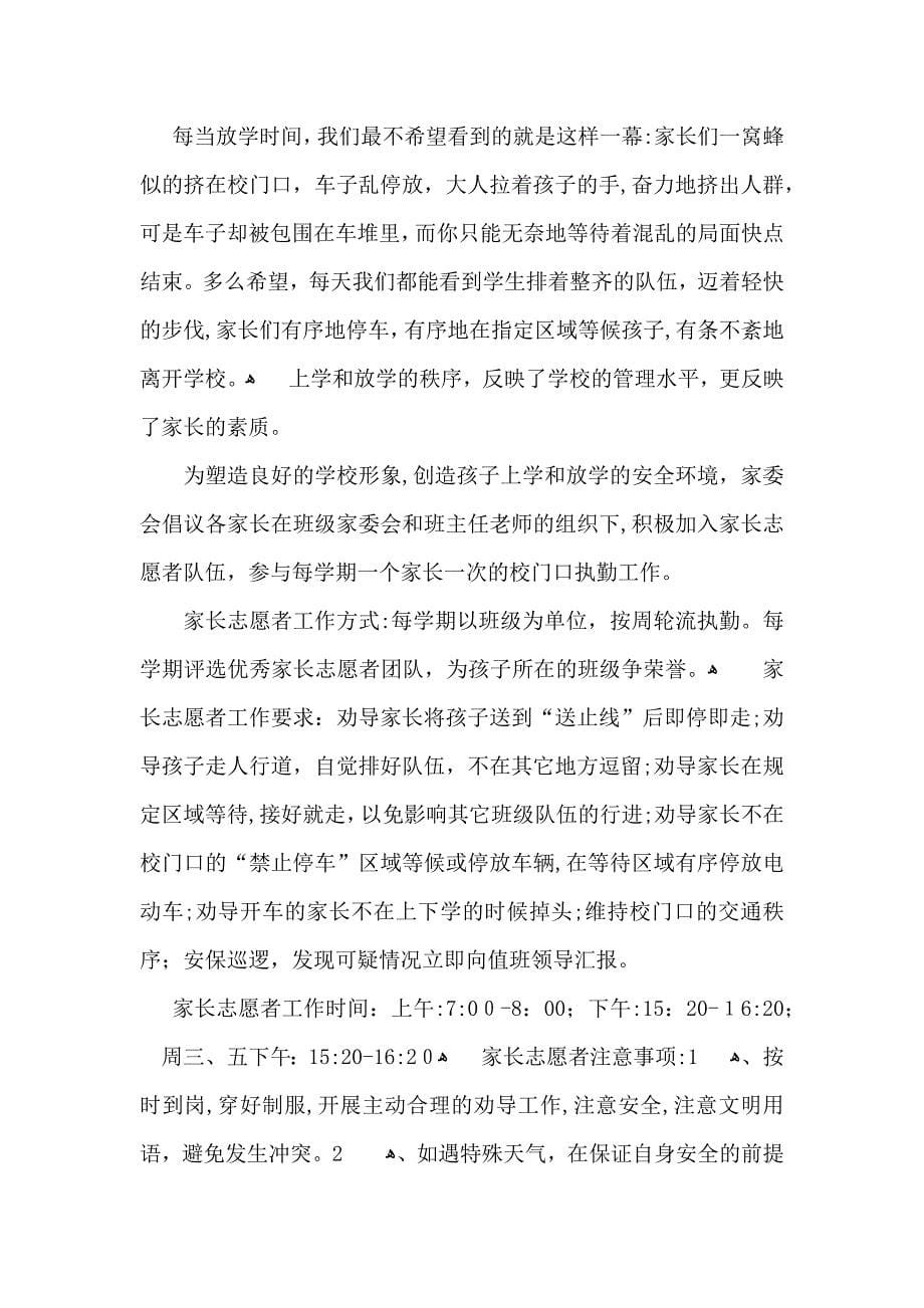 志愿者倡议书_第5页